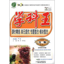春雨教育·1课3练·学科王:高中生物(选修1)·生物技术实践(人教版)
