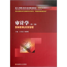审计学