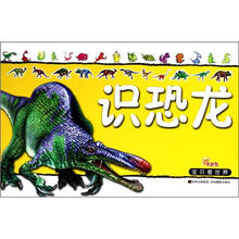 早起鸟·宝贝看世界：识恐龙