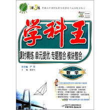春雨教育·1课3练·学科王:高中数学(选修2-1)(人教A版)