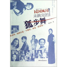 民国风月:未跳完的狐步舞