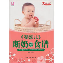 婴幼儿断奶食谱