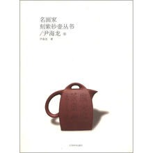 名画家刻紫砂壶丛书：尹海龙卷