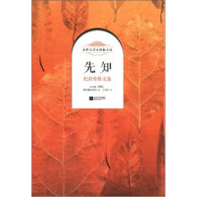 世界文学大师散文坊·先知：纪伯伦散文选