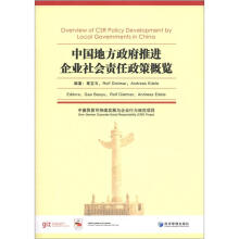 中国地方政府推进企业社会责任政策概览