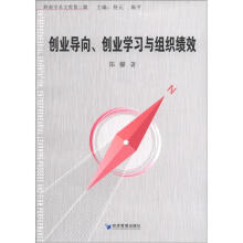 岭南学术文库（第2辑）：创业导向、创业学习与组织绩效