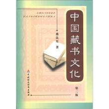 中国藏书文化（第2版）