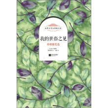 世界文学大师散文坊·我的世俗之见：培根随笔选
