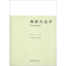 舞蹈生态学