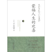 蒙福人生的欢喜