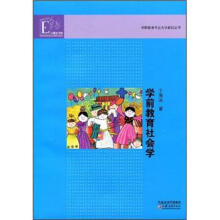 学前教育社会学