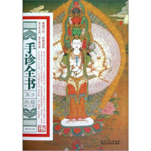 手诊全书（典藏精品版）
