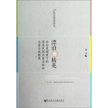 21世纪中国民族问题丛书·漂泊的精英：社会史视角下的清末民国内蒙古社会与蒙古族精英
