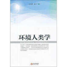 环境人类学