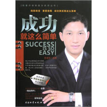 徐望华感恩励志系列丛书：成功就这么简单