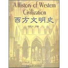 西方文明史