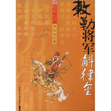 敕勒将军:斛律金