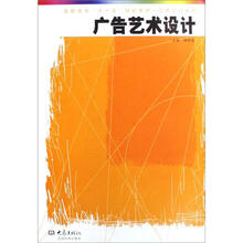 广告艺术设计