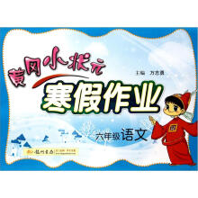 寒假作业·6年级语文（2013年春）