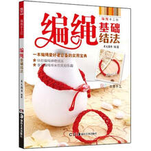 编绳手工坊：编绳基础结法