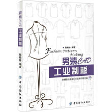 男装CAD工业制板