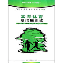 高考体育测试与训练