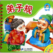 我的小书坊·圈圈书：弟子规（适合0-3岁）