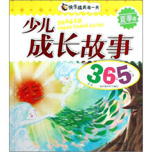 少儿成长故事365（夏季卷）（注音版）