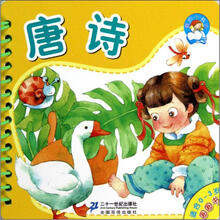 我的小书坊·圈圈书：唐诗（适合0-3岁）