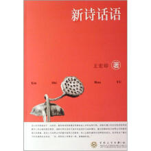 新诗话语