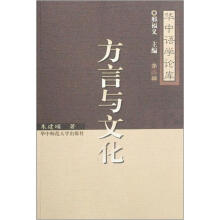 方言与文化