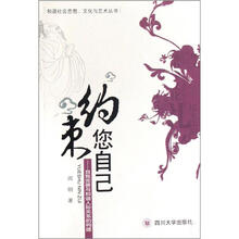 约束您自己：自我完善与和谐人限流叛乱的构建