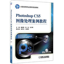 Photoshop CS5图像处理案例教程