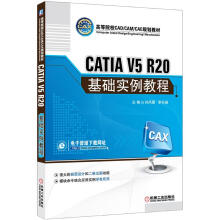 CATIA V5 R20基础实例教程