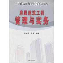 房屋建筑工程管理与实务