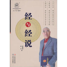 经与经说