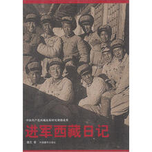 进军西藏日记