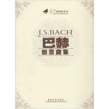 巴赫创意曲集