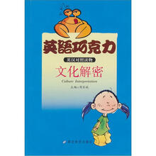 英语巧克力：文化解密
