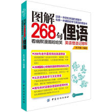图解268句俚语:看幽默漫画哈哈笑,英语俚语记得牢