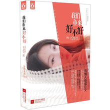 我们重来好不好