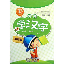 淘气宝贝小手描红：学前学汉字（基础篇）