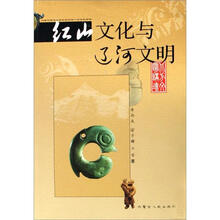红山文化辽河文明