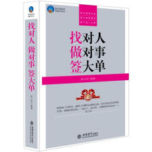 时光文库：找对人、做对事、签大单