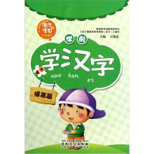 淘气宝贝小手描红：学前学汉字（提高篇）