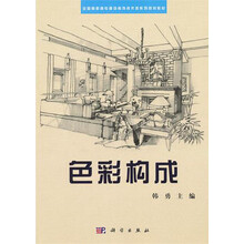 色彩构成