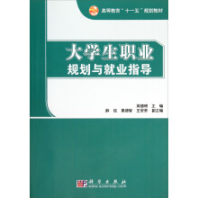 大学生职业规划与就业指导