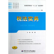 税法实务