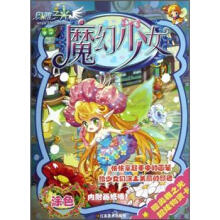 奥雅之光涂色书：魔幻少女