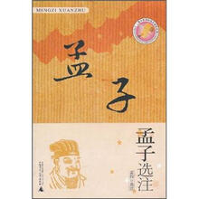 孟子选注